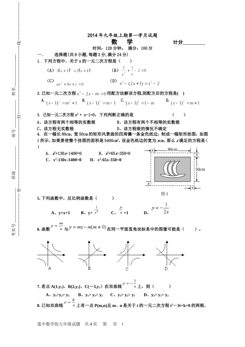 莲中九年级第一次月考试题_第1页