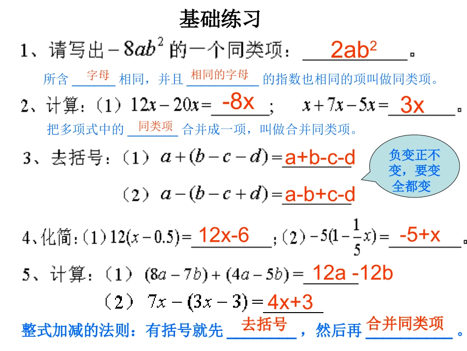 整式的加减复习课件_第2页