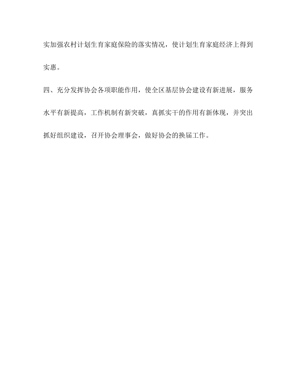计划生育协会年工作要点_第2页