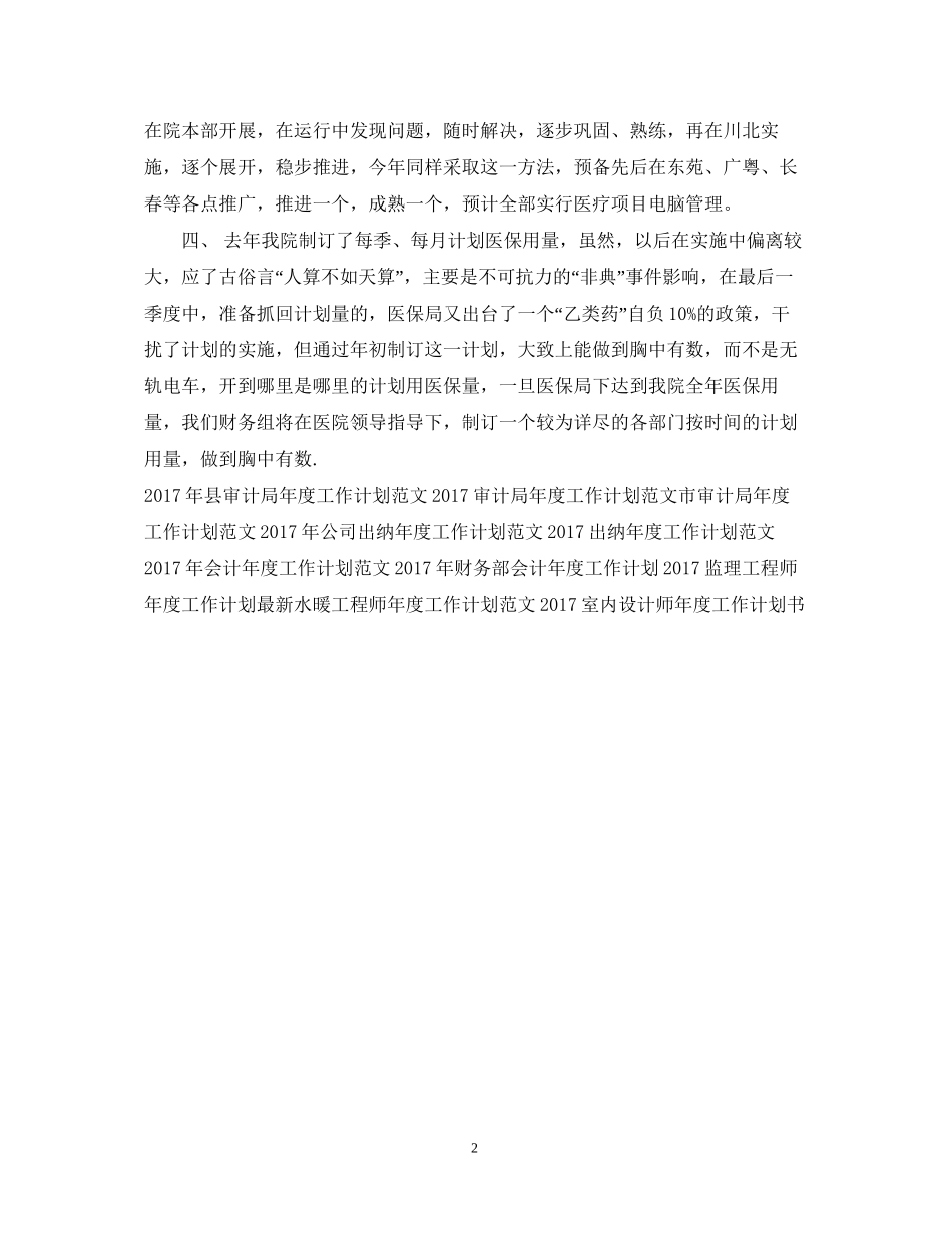 医院出纳年度工作计划模板_第2页