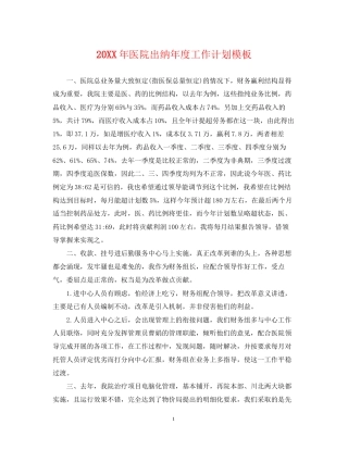 医院出纳年度工作计划模板