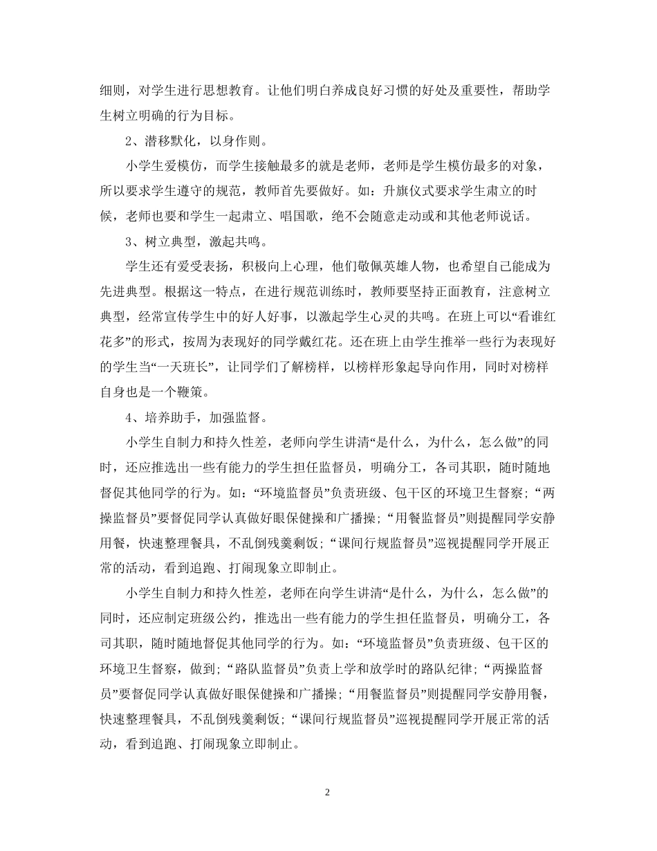 小学班级德育工作计划一年级_第2页