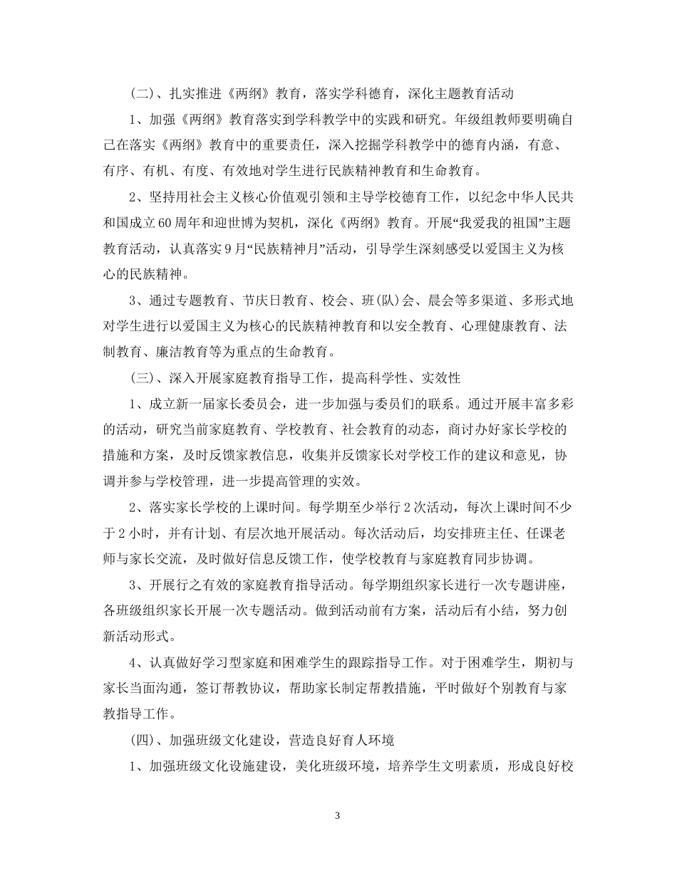 小学班级德育工作计划一年级_第3页