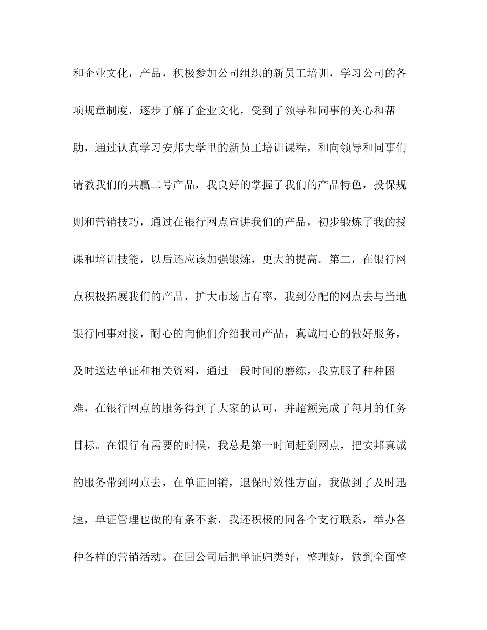 试用期工作总结及工作计划精选多篇)_第2页