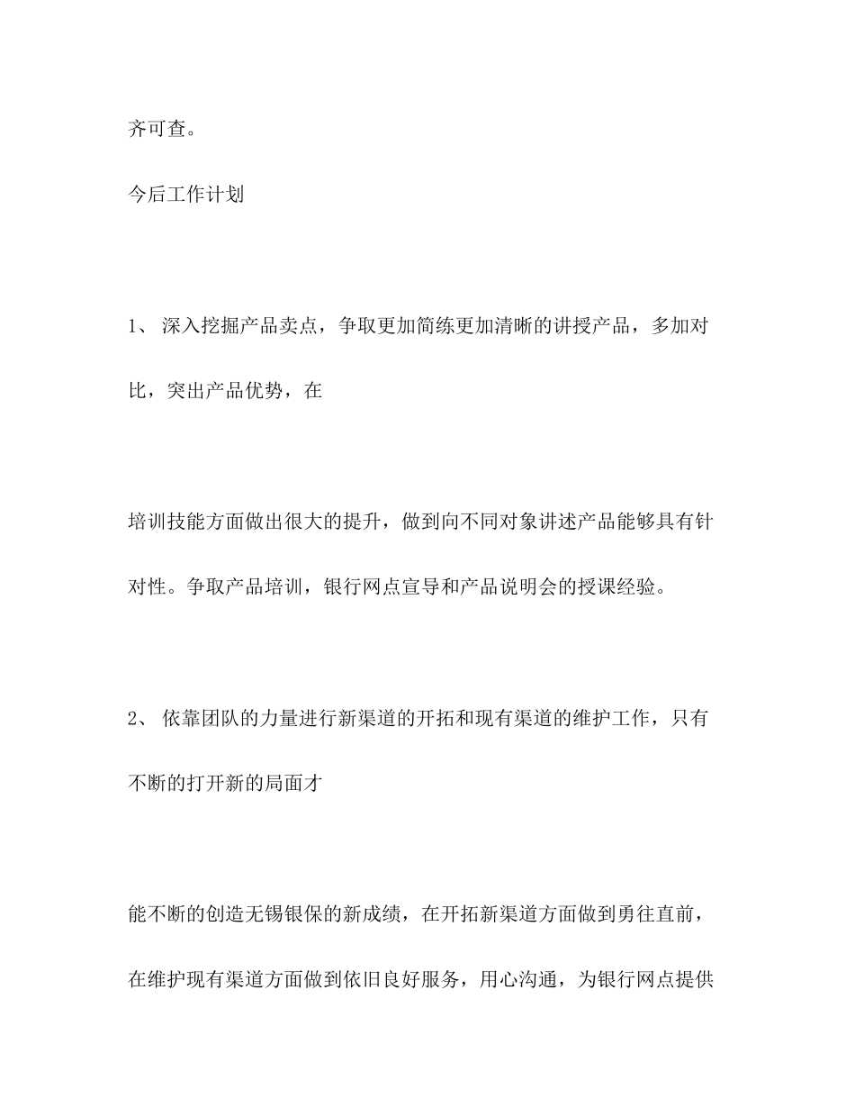 试用期工作总结及工作计划精选多篇)_第3页