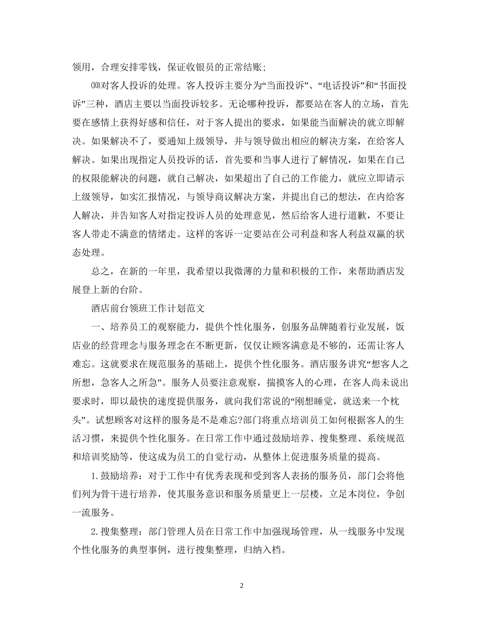 酒店前台领班工作计划2_第2页