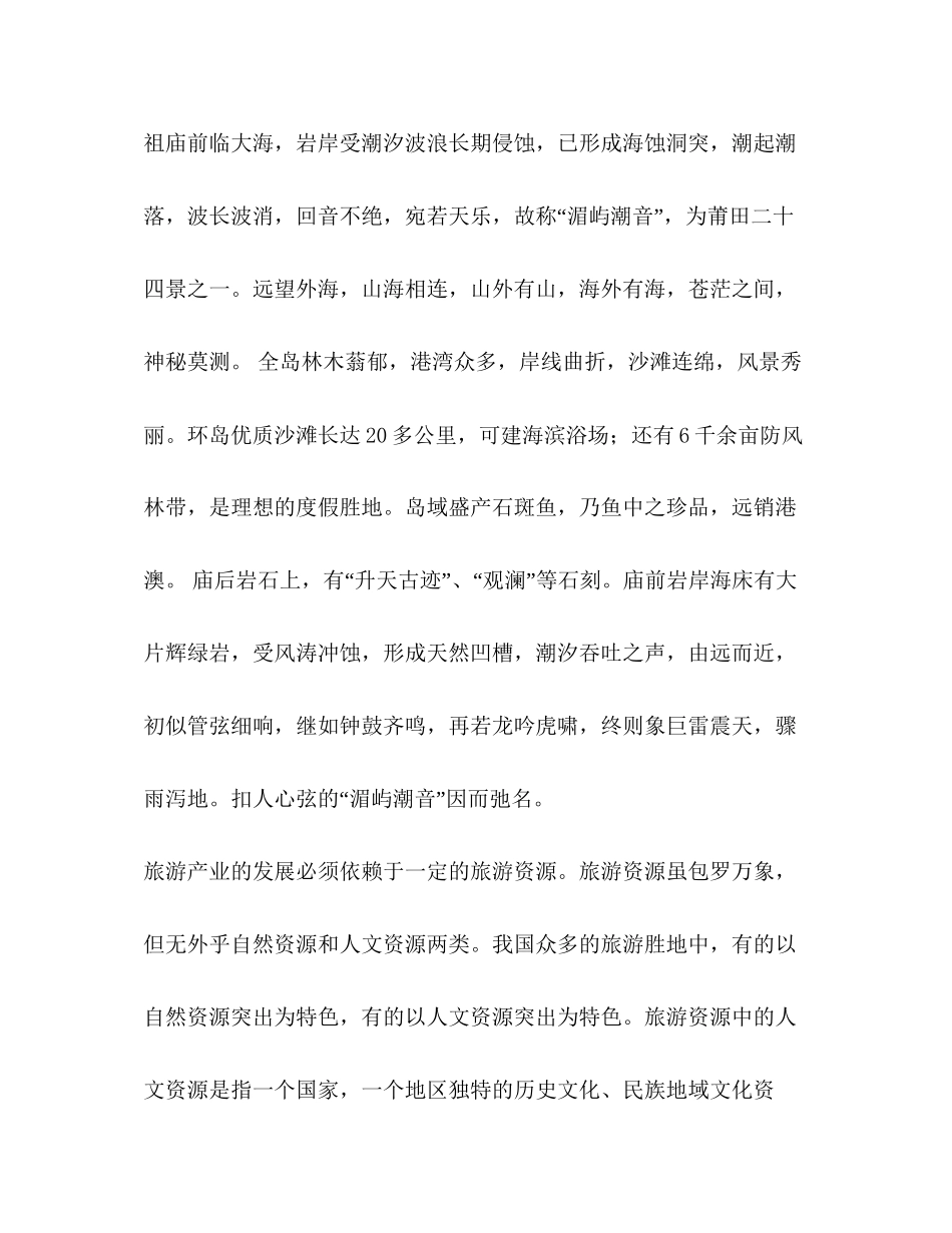 旅游项目计划书_第2页