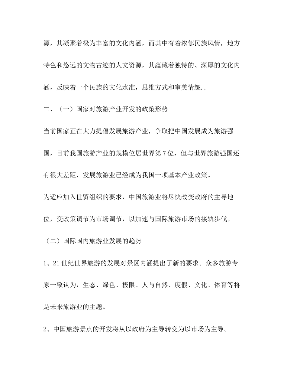 旅游项目计划书_第3页