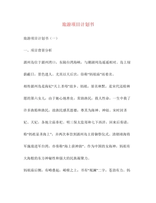 旅游项目计划书