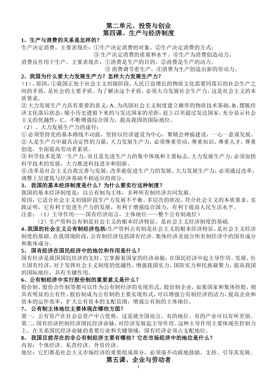 经济生活第二单元基础知识_第1页