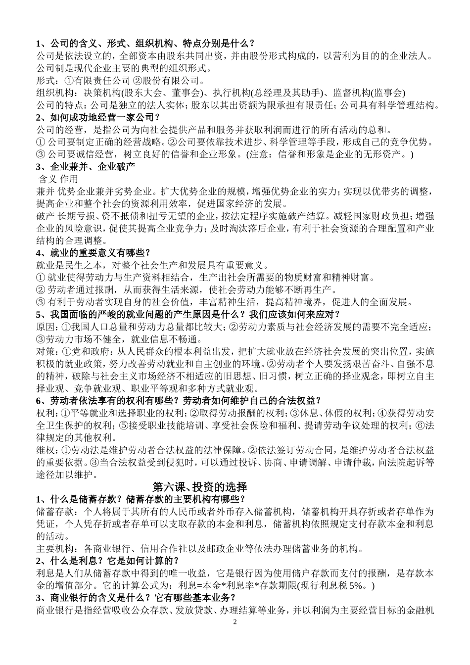 经济生活第二单元基础知识_第2页