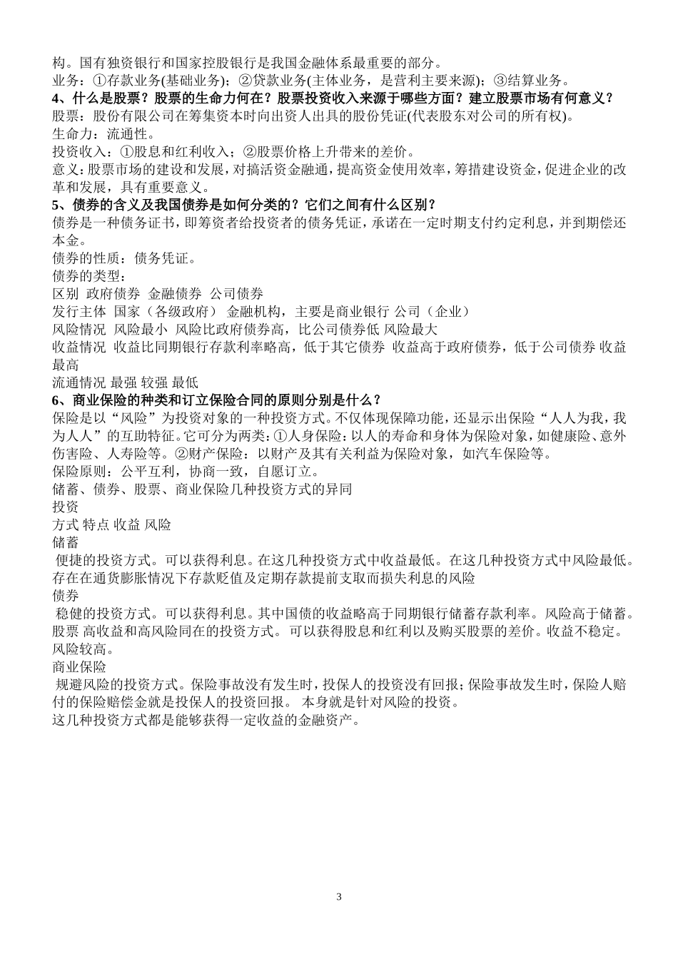 经济生活第二单元基础知识_第3页