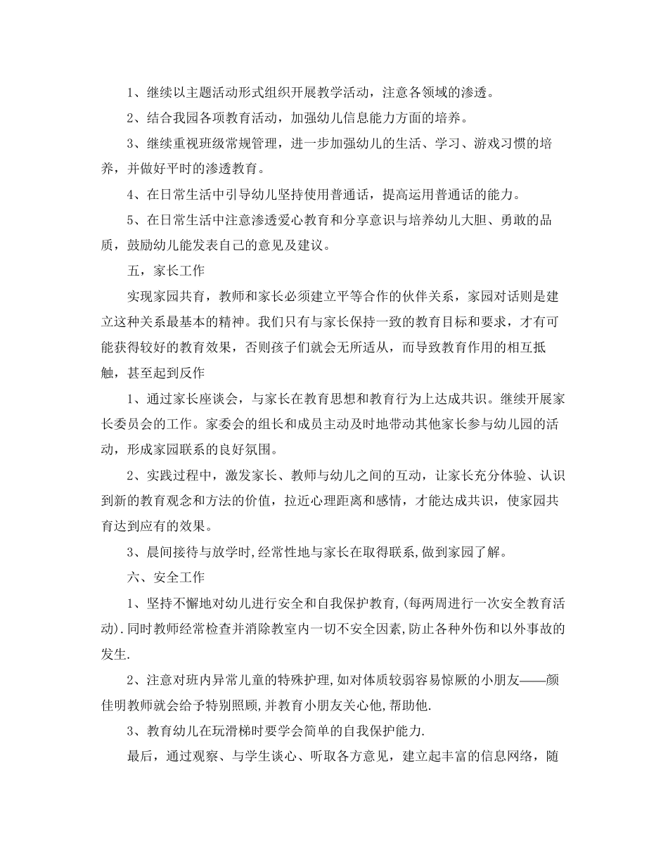 学前班第一学期班务工作计划_第2页