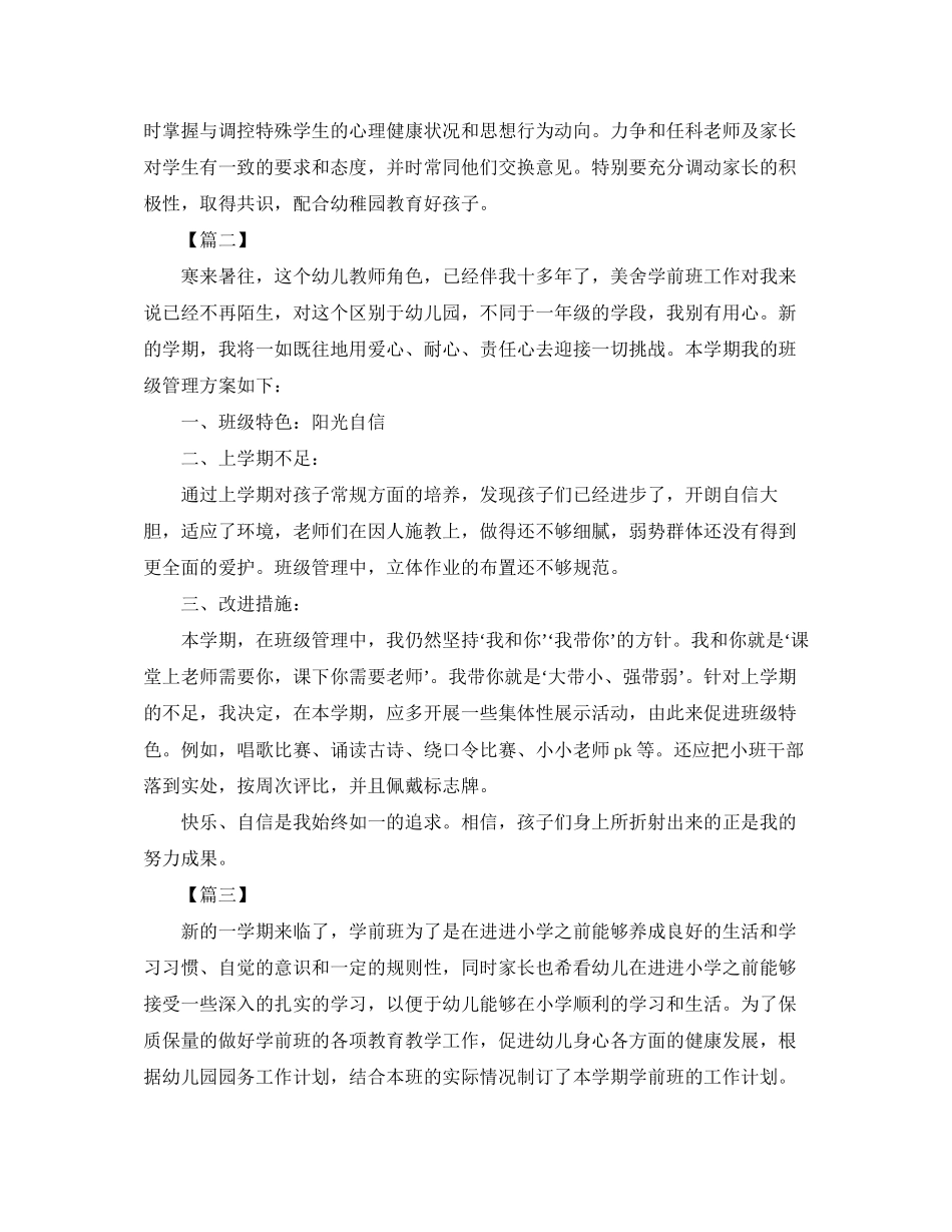 学前班第一学期班务工作计划_第3页
