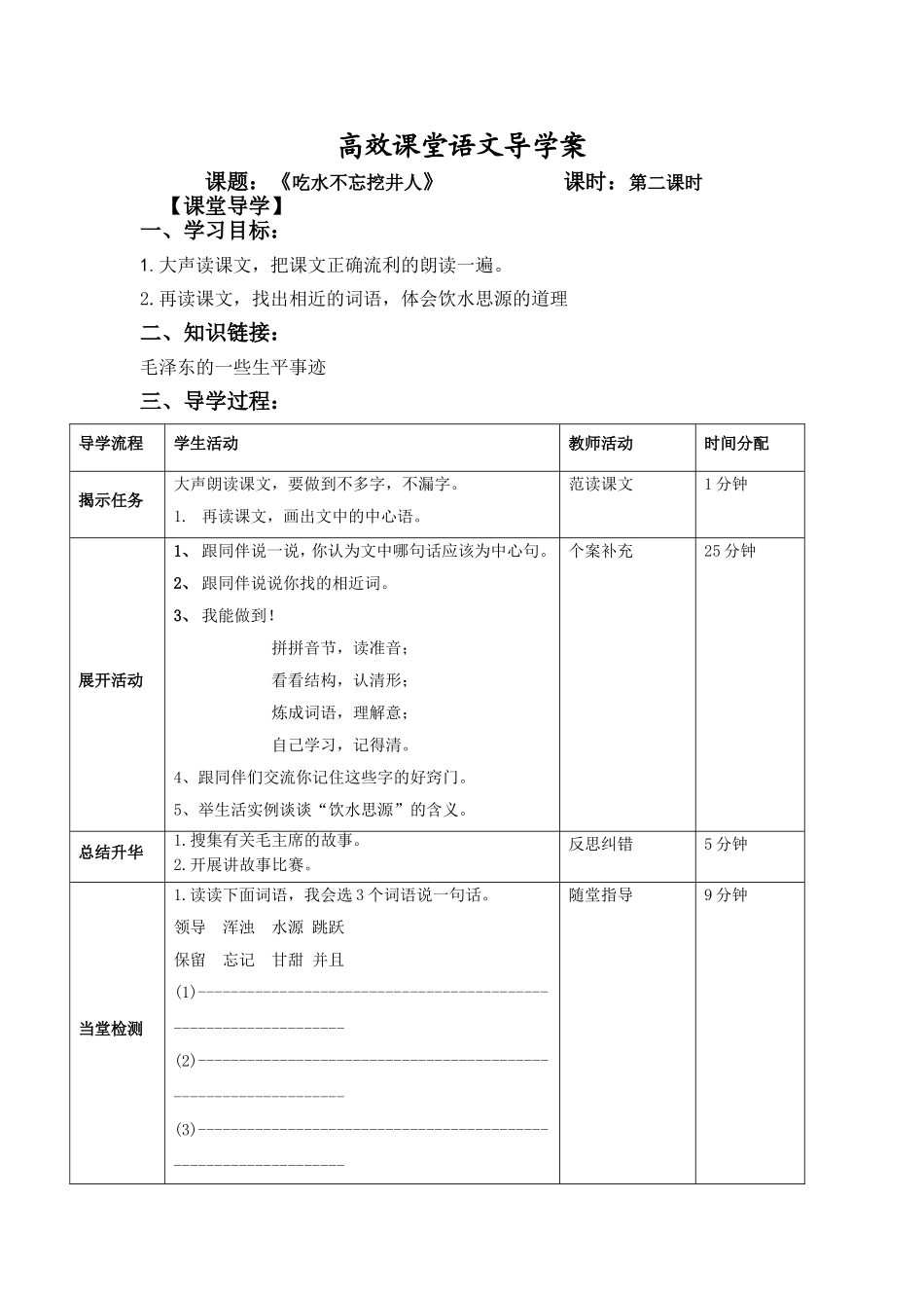 吃水不忘挖井人2_第1页