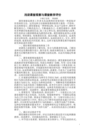 教学法论文(1)111111