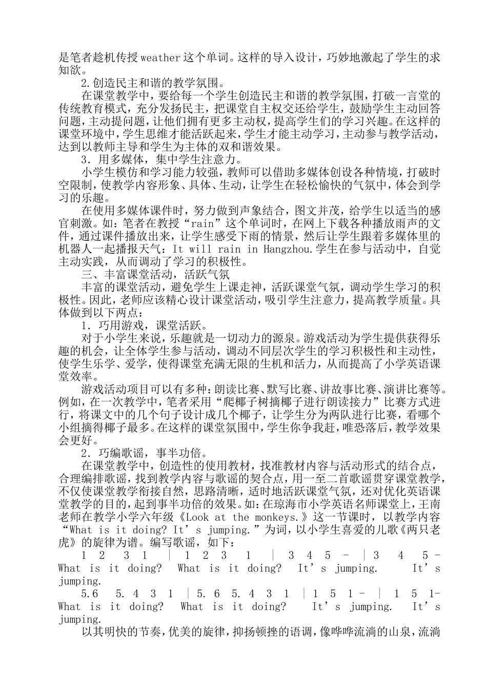 浅谈如何提高小学英语课堂教学有效性_第2页