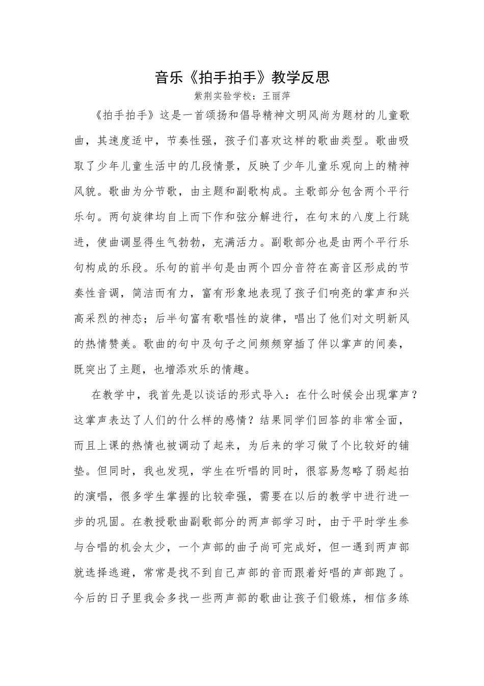 《拍手拍手》反思_第1页