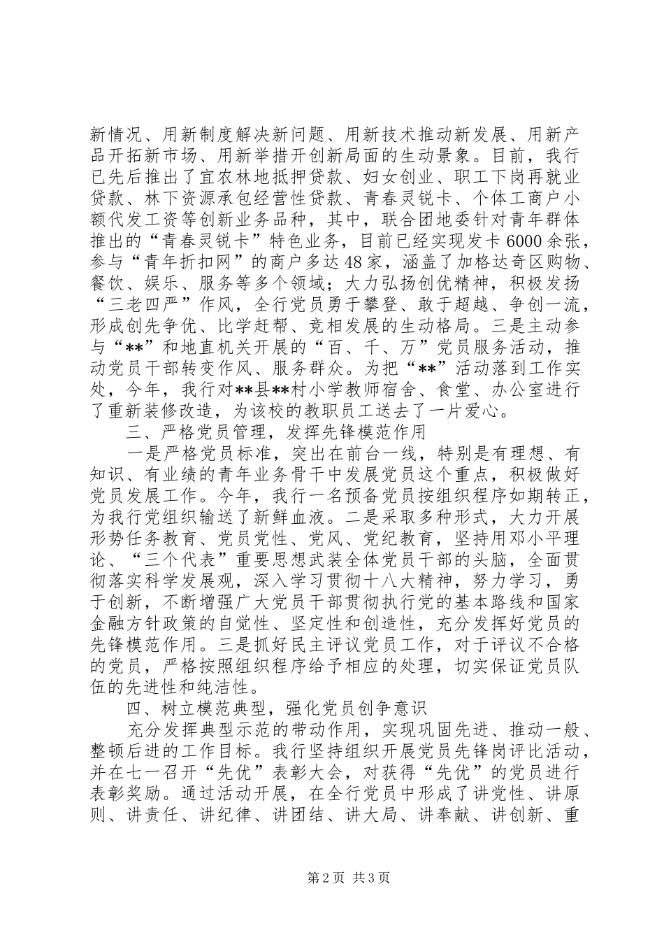 银行分行党委书记述职报告_第2页