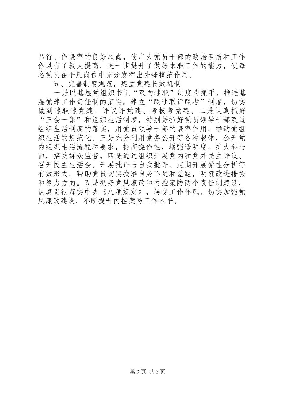 银行分行党委书记述职报告_第3页