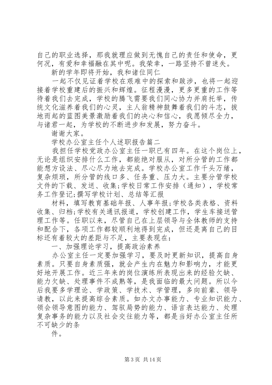 学校办公室主任个人述职报告_第3页