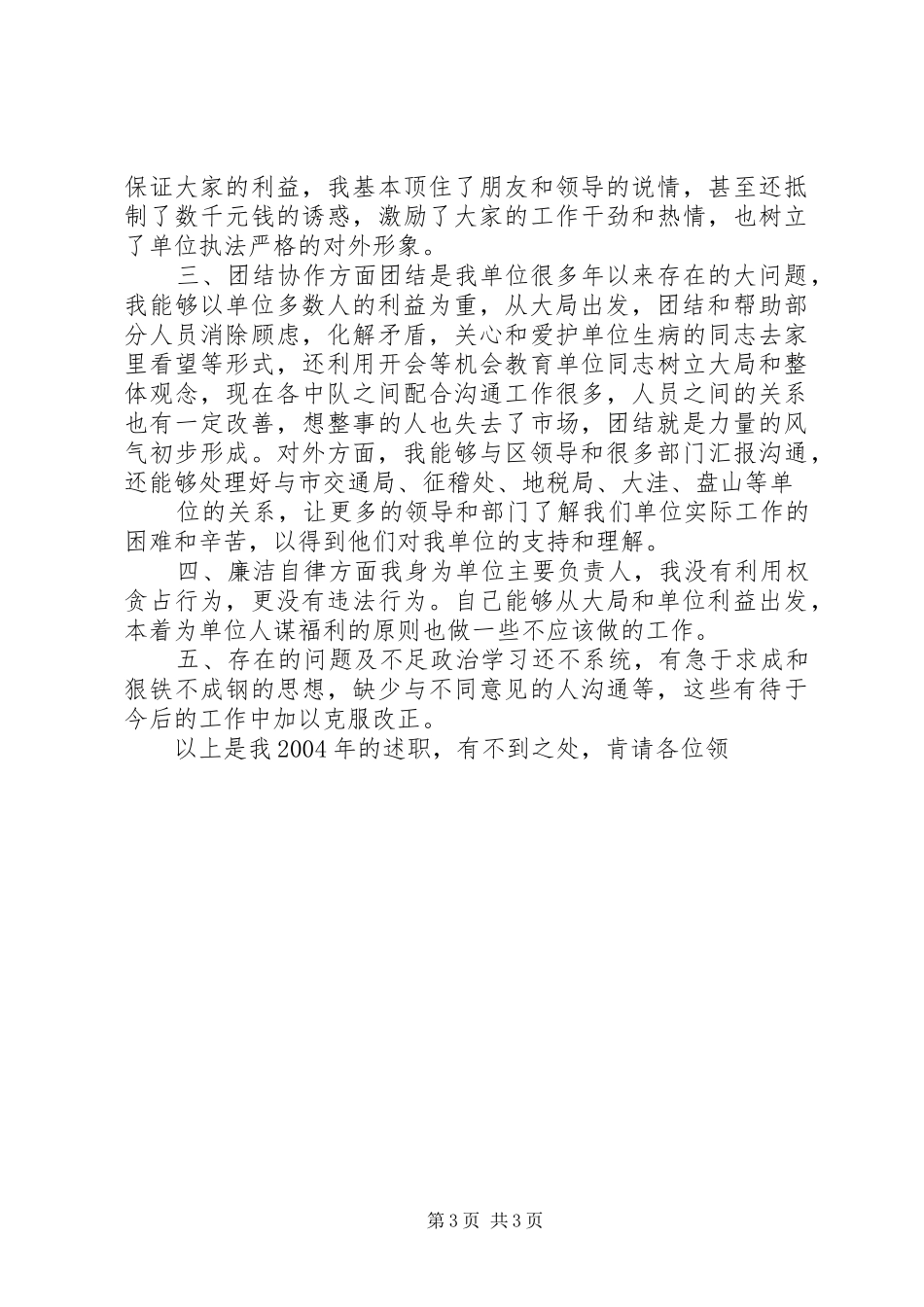 养路费征稽所所长的述职报告._第3页