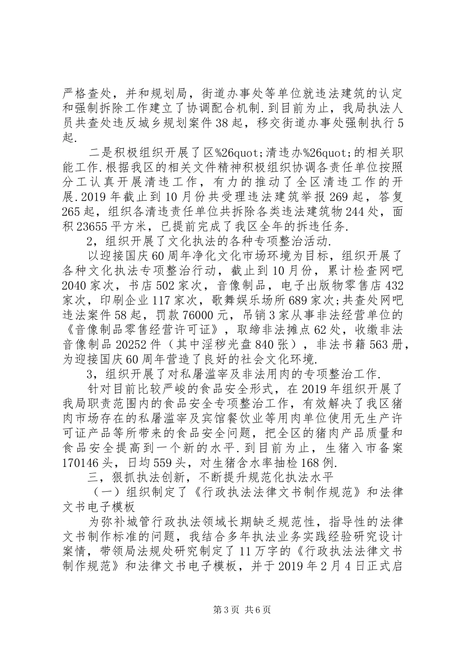 综治执法中队队长述职报告20XX年_第3页