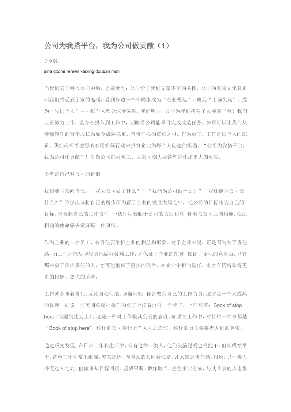 我为企业做贡献_第1页