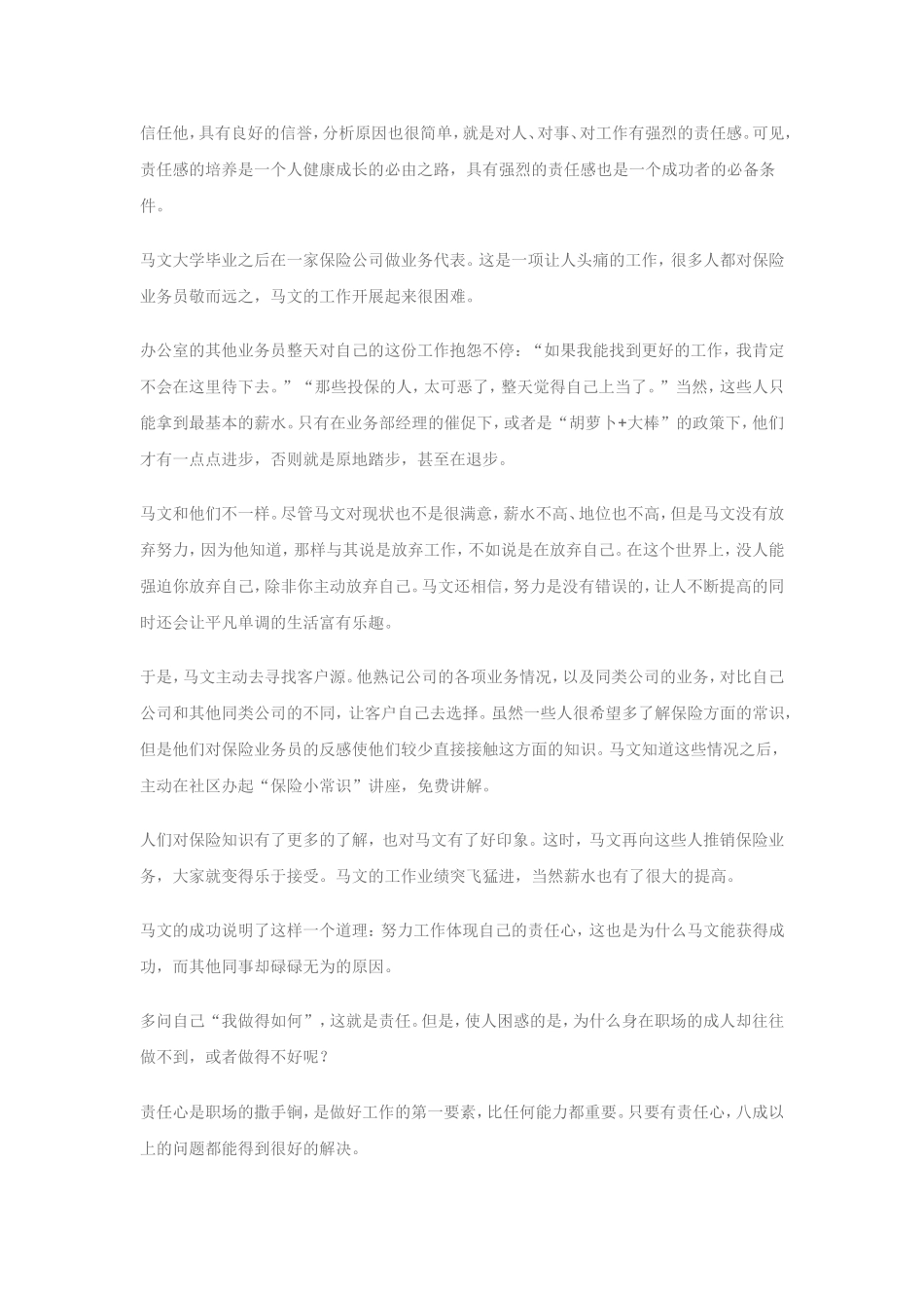 我为企业做贡献_第2页