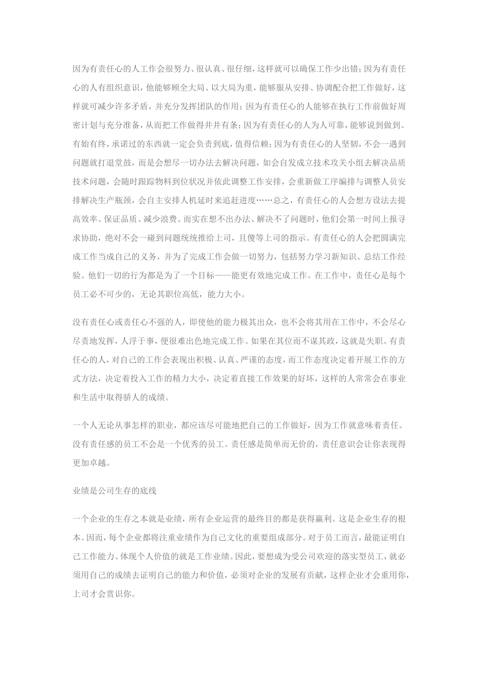 我为企业做贡献_第3页