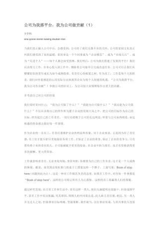 我为企业做贡献