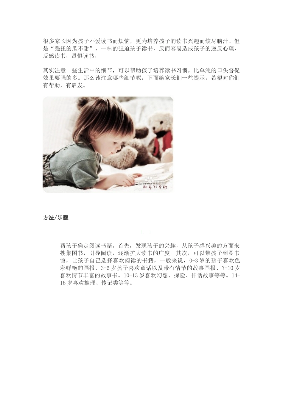 如何培养孩子的阅读能力_第1页