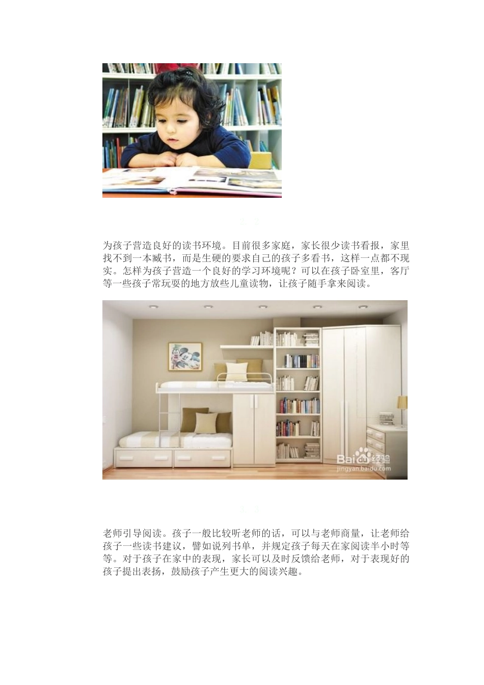 如何培养孩子的阅读能力_第2页