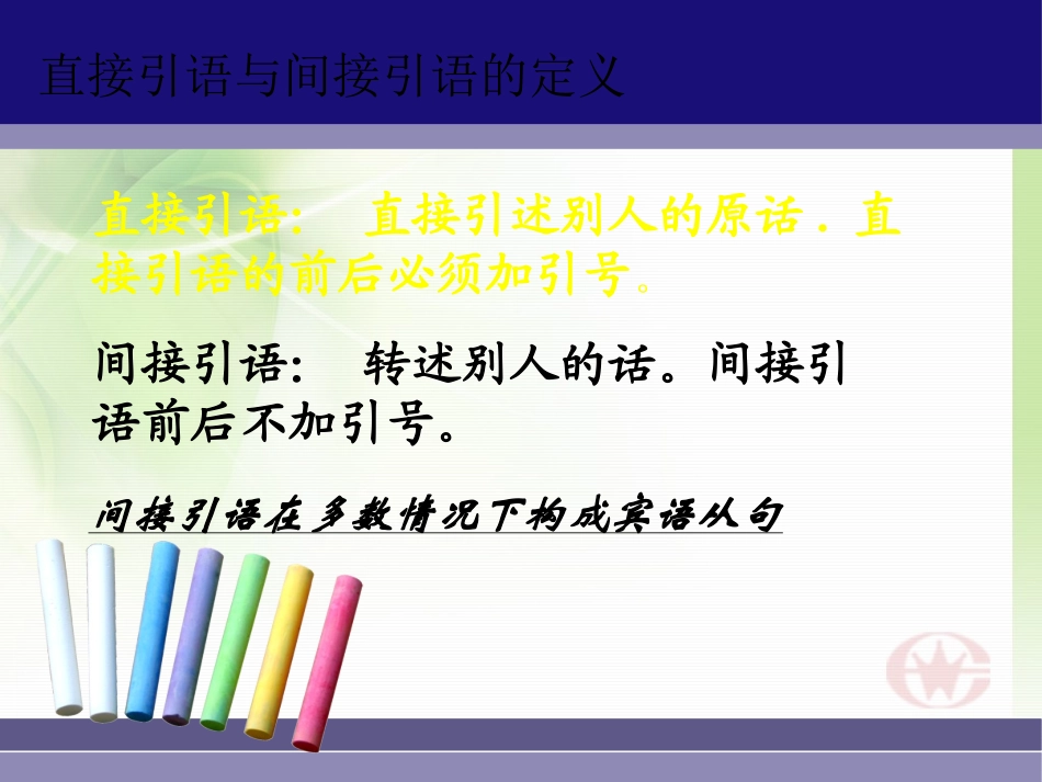 直接引语与间接引语教学课件_第3页