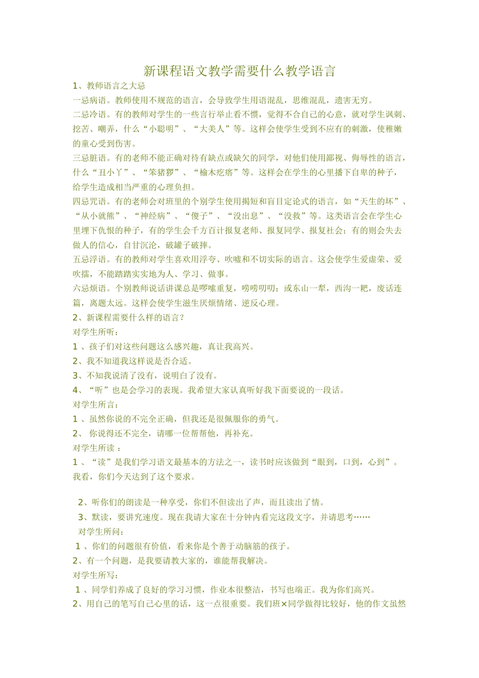 新课程语文教学需要什么教学语言_第1页