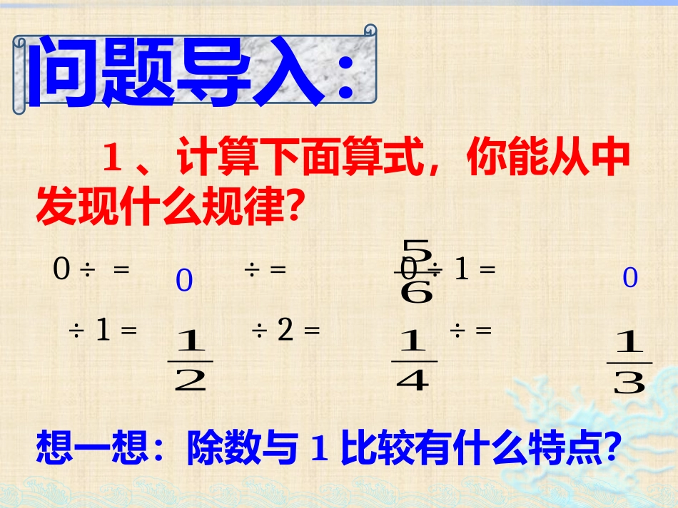 微课课件《商与被除数的关系》_第2页
