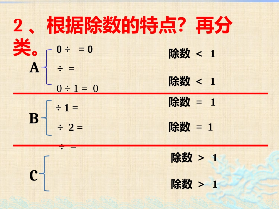 微课课件《商与被除数的关系》_第3页
