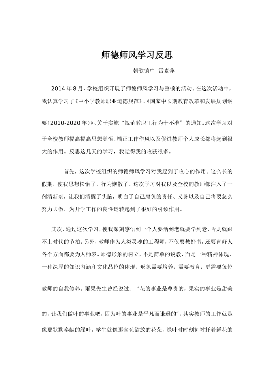 师德师风学习反思_第1页