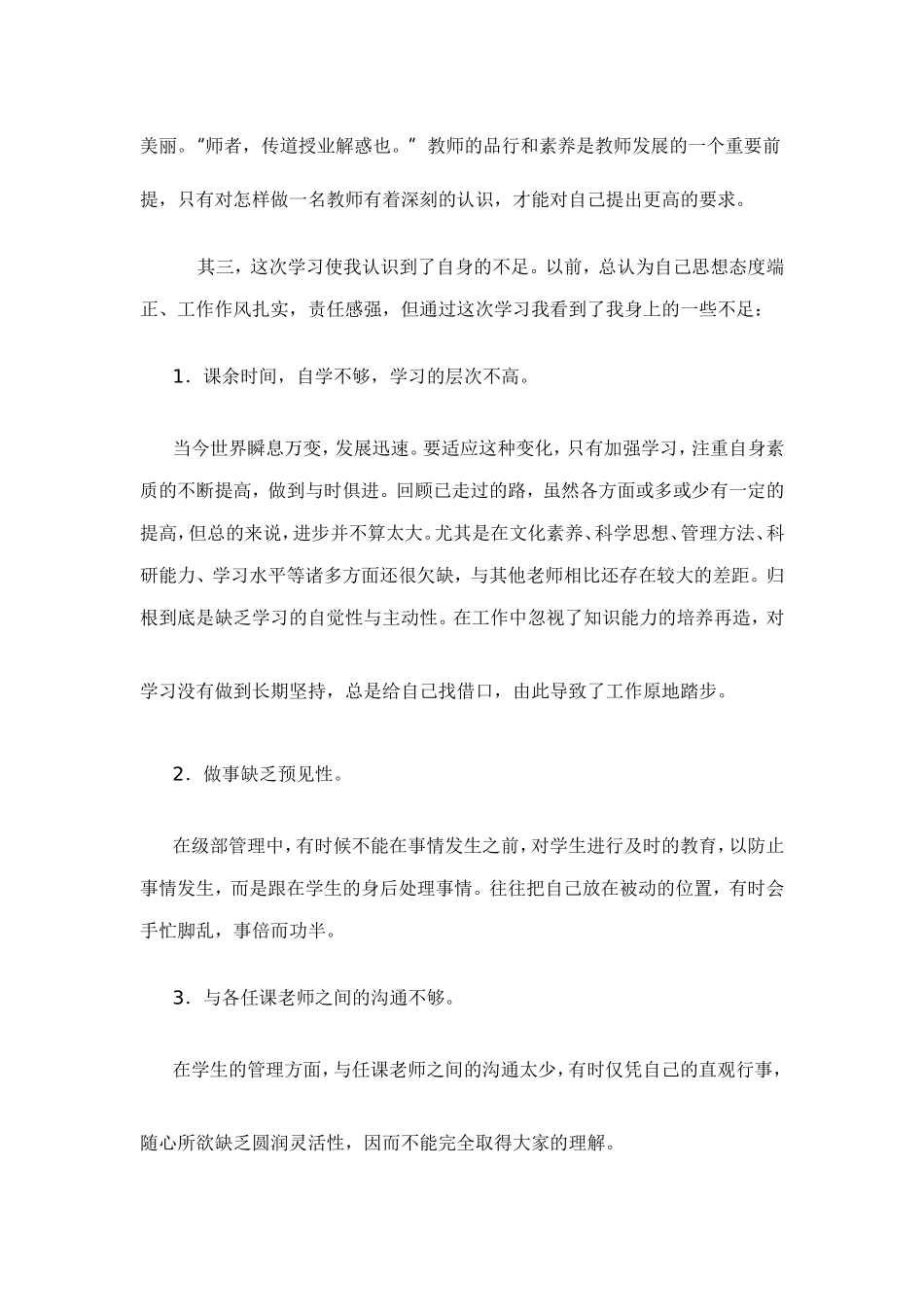 师德师风学习反思_第2页