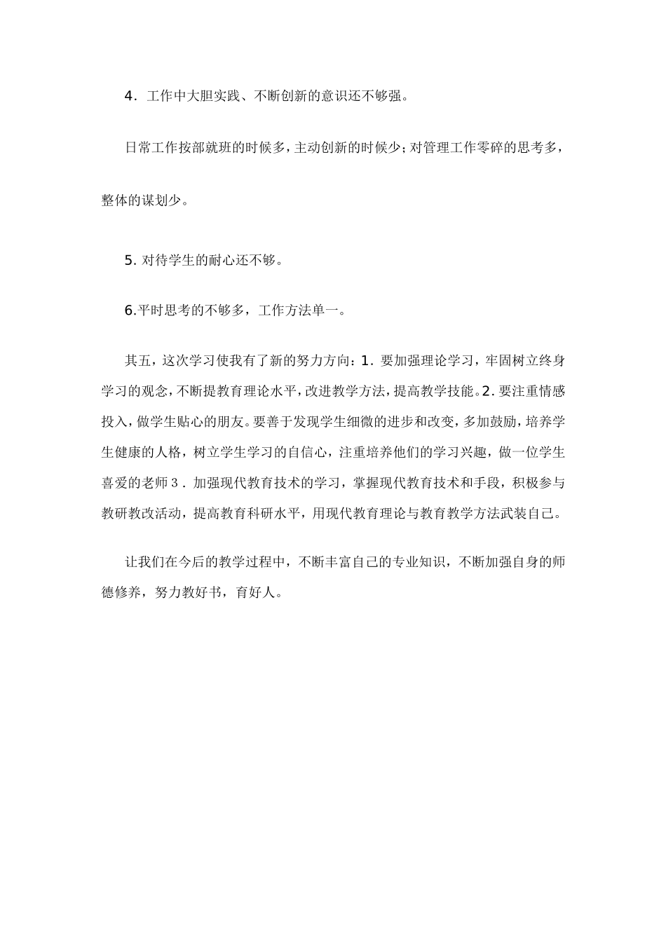 师德师风学习反思_第3页