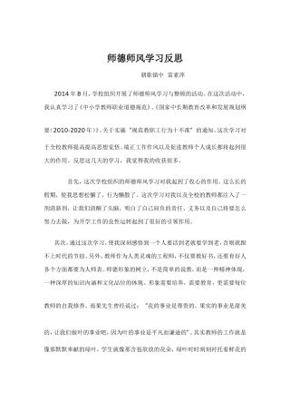 师德师风学习反思
