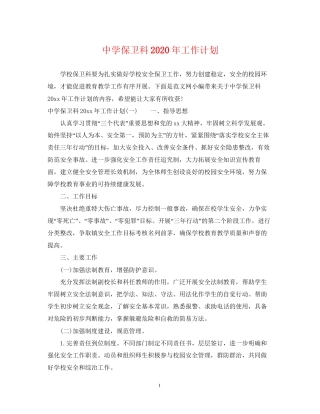 保卫科年工作计划