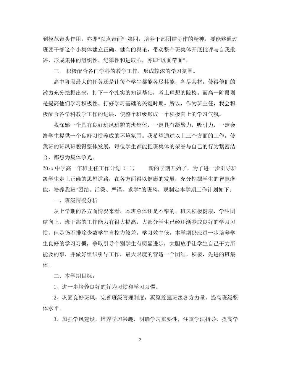 高一年班主任工作计划_第2页