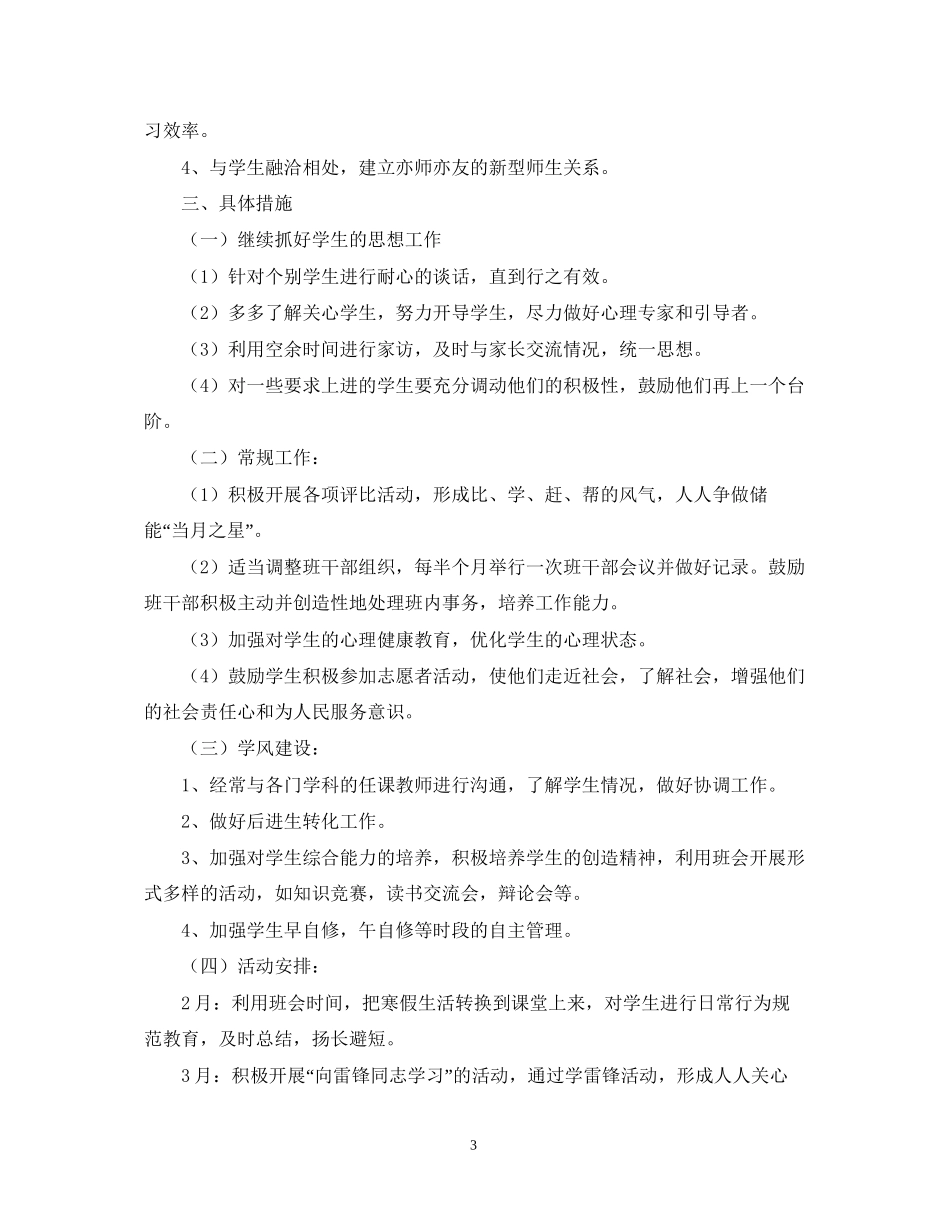高一年班主任工作计划_第3页