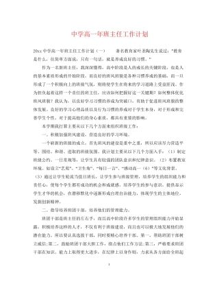 高一年班主任工作计划