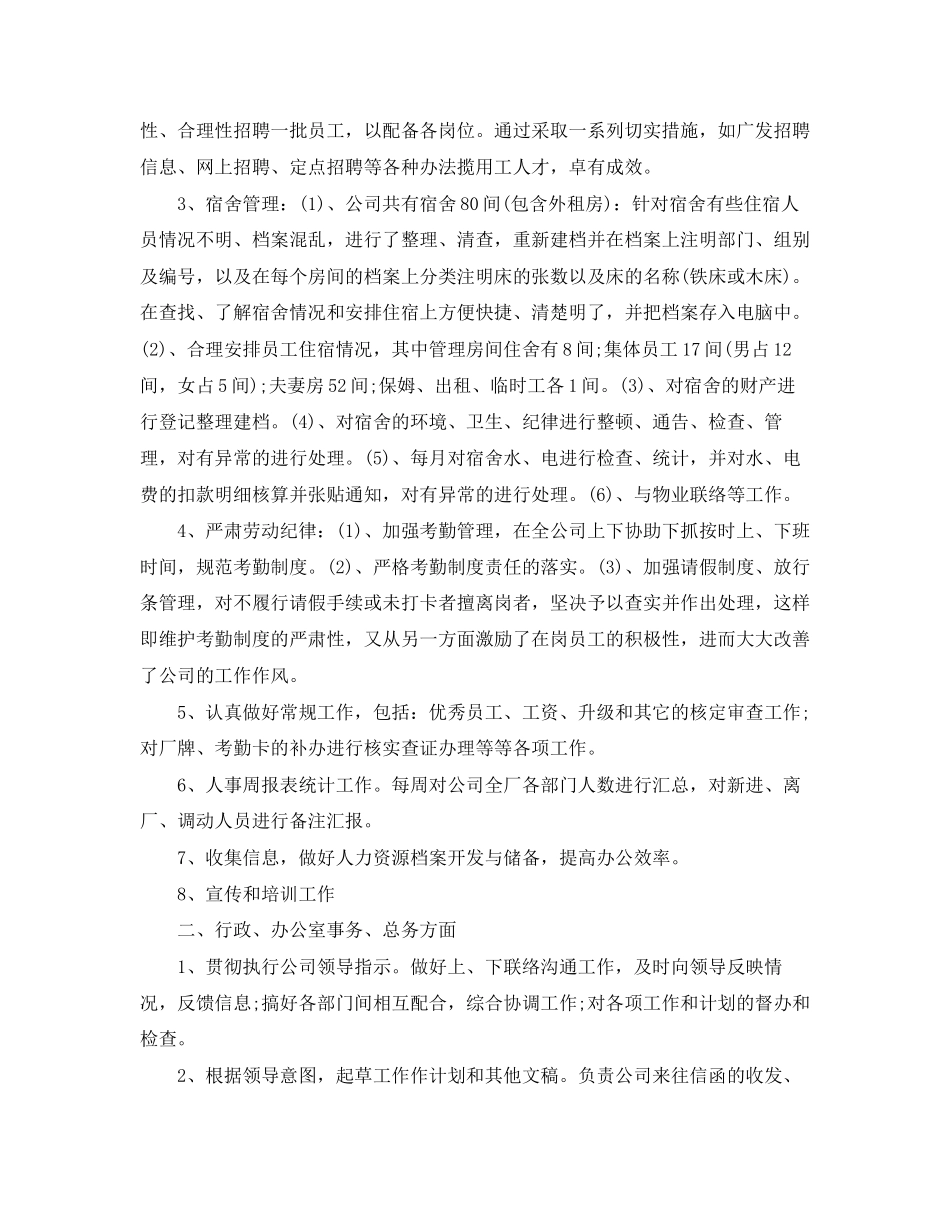 企业行政人事经理个人工作计划_第2页