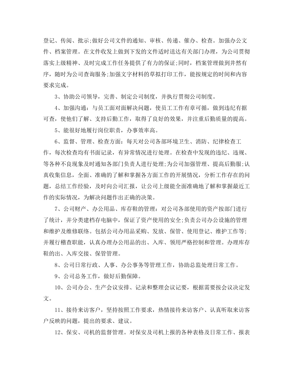 企业行政人事经理个人工作计划_第3页