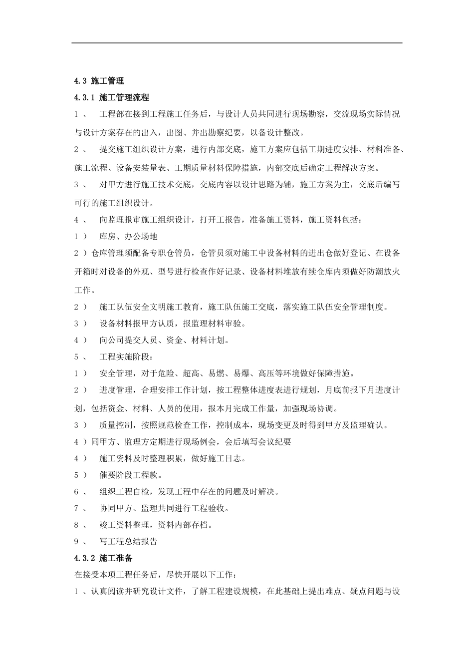 无线工程施工组织设计_第2页