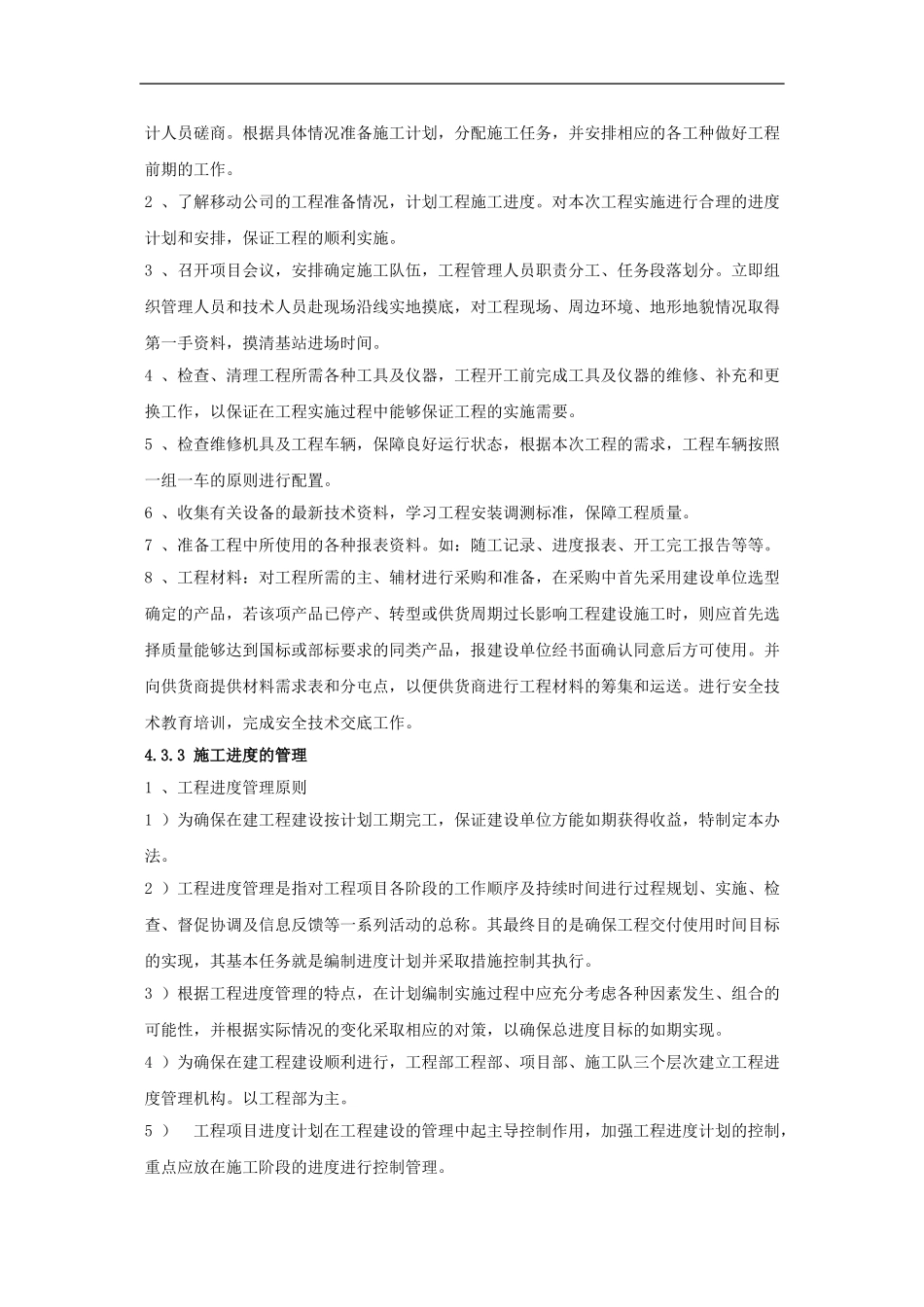 无线工程施工组织设计_第3页