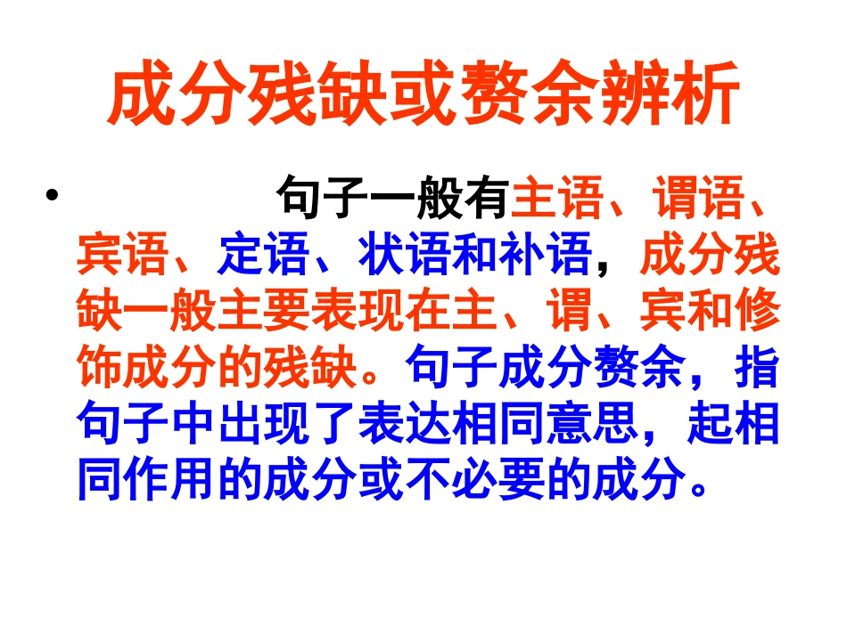 四、成分残缺赘余_第2页